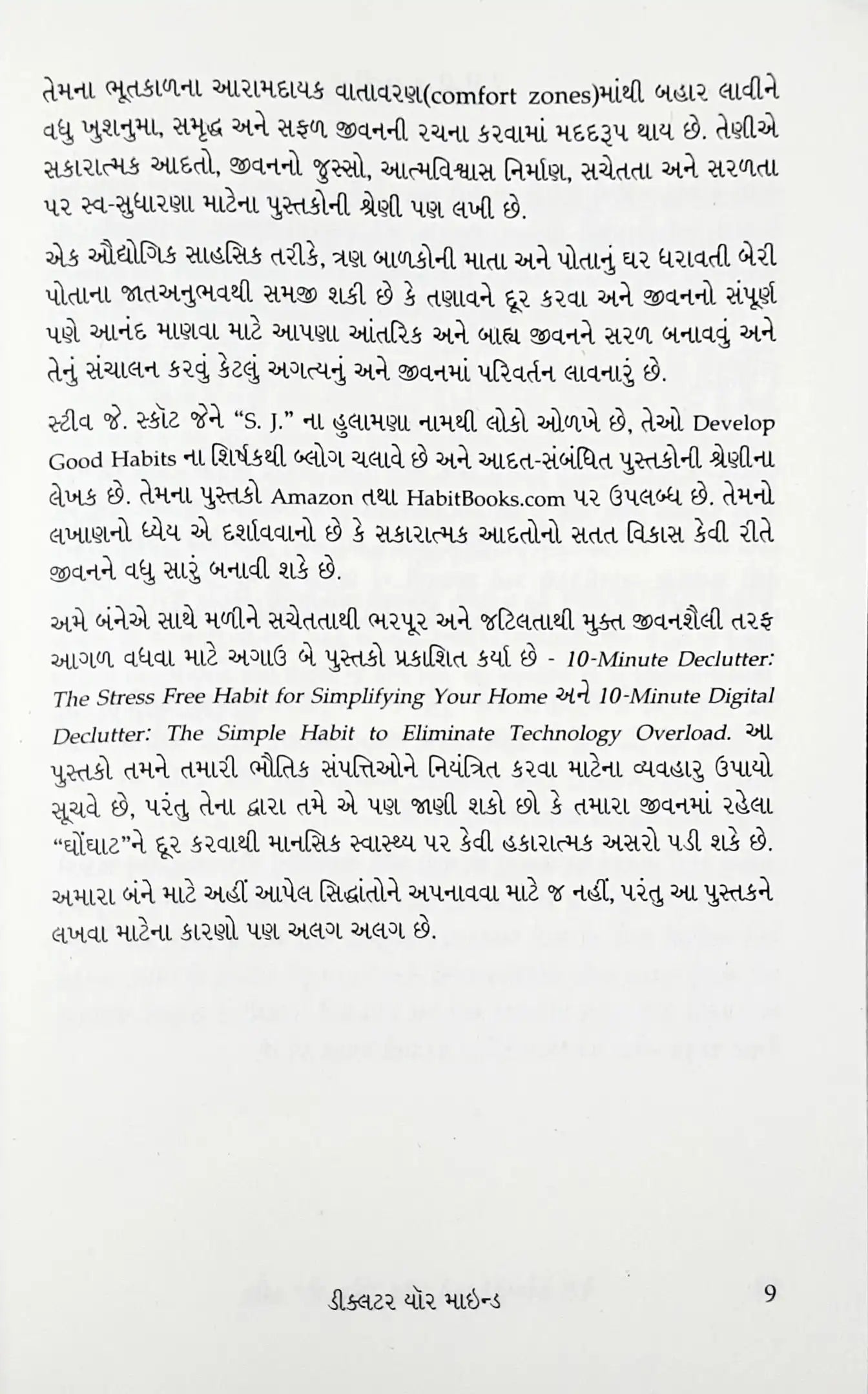 Declutter Your Mind : Gujarati