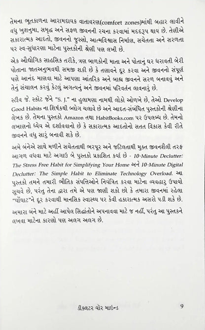 Declutter Your Mind : Gujarati