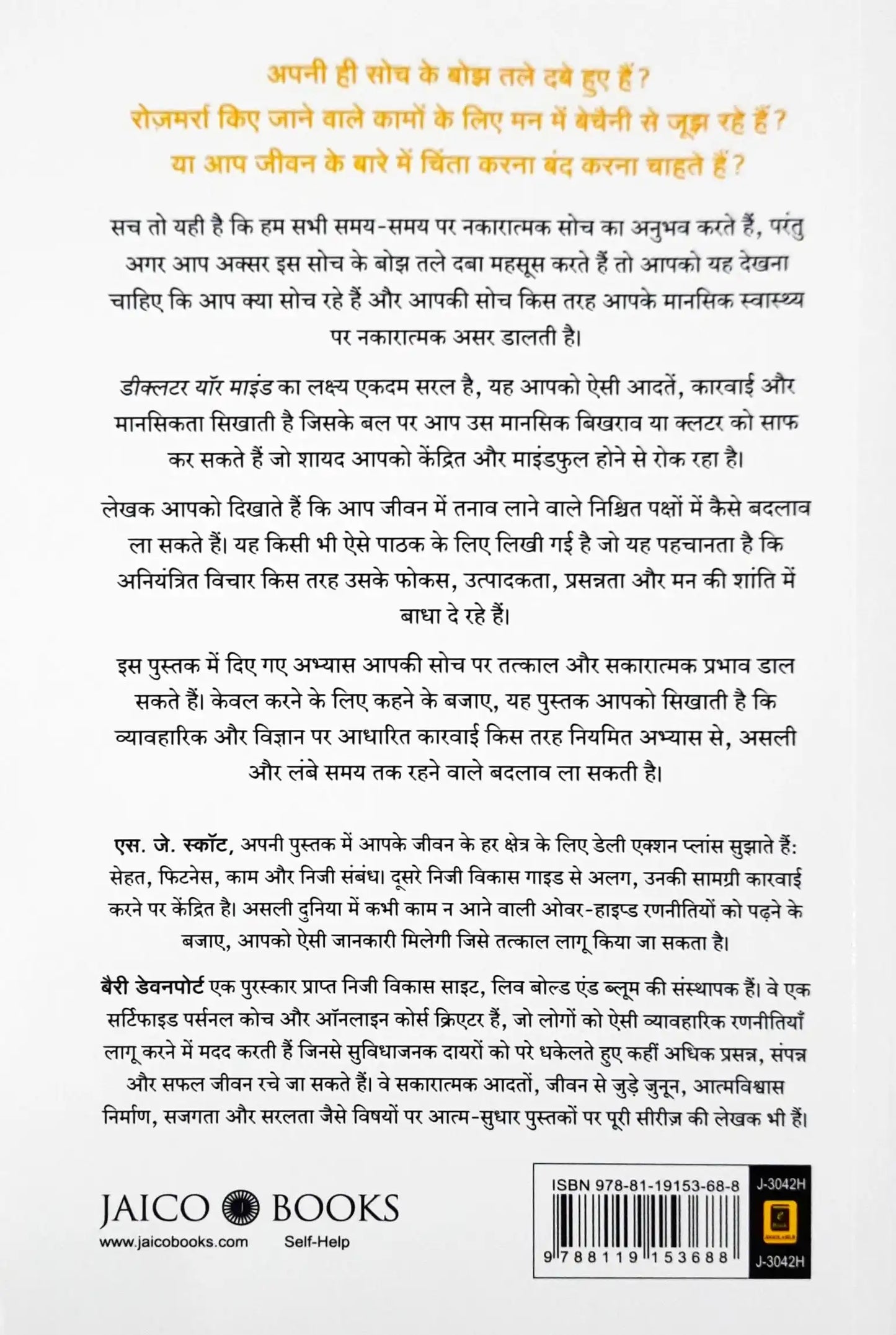 Declutter Your Mind : Hindi