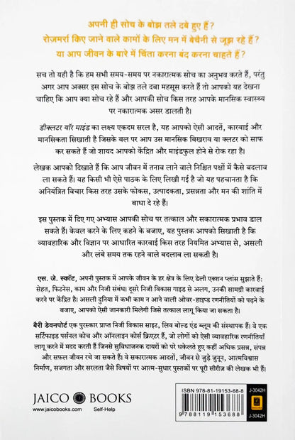 Declutter Your Mind : Hindi