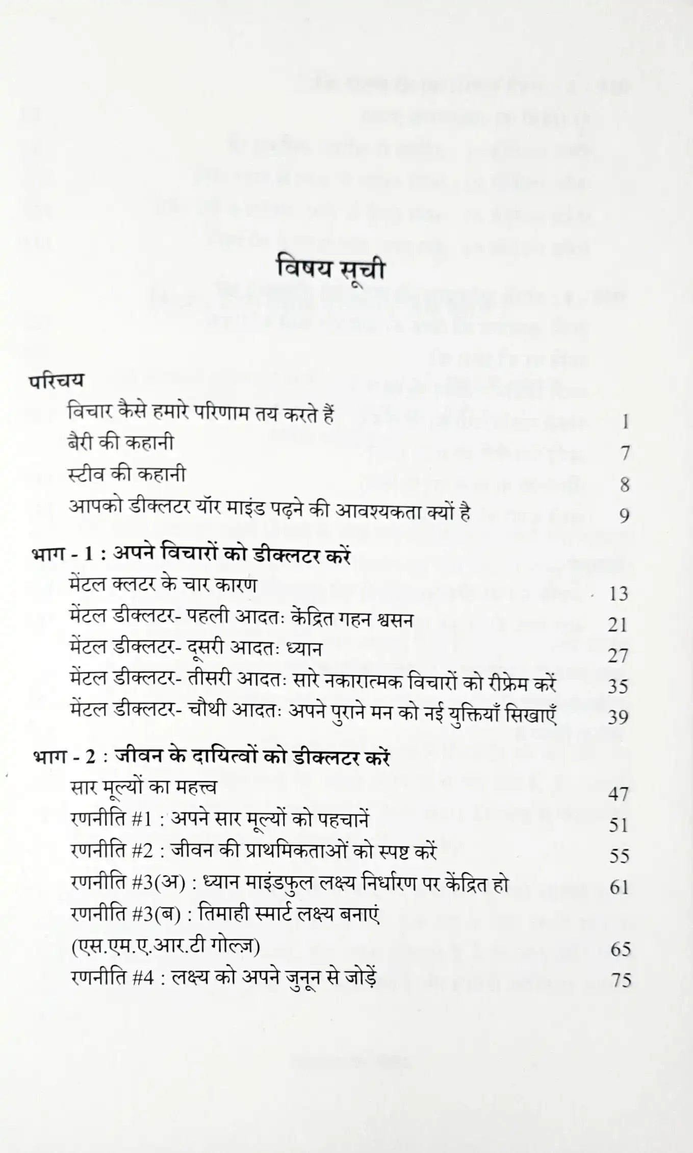 Declutter Your Mind : Hindi