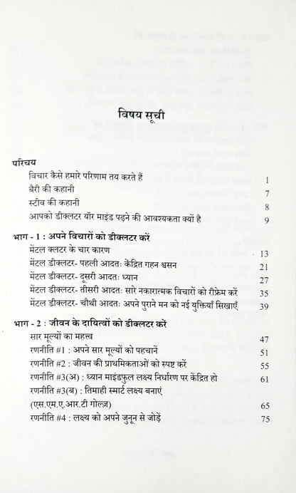 Declutter Your Mind : Hindi