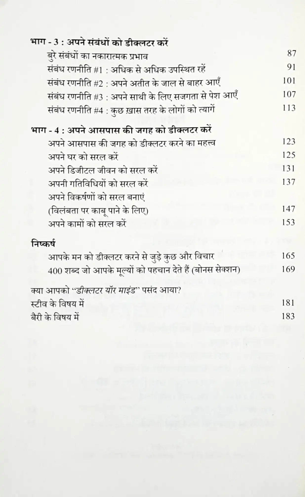 Declutter Your Mind : Hindi