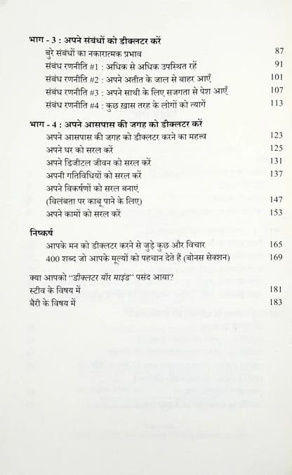 Declutter Your Mind : Hindi