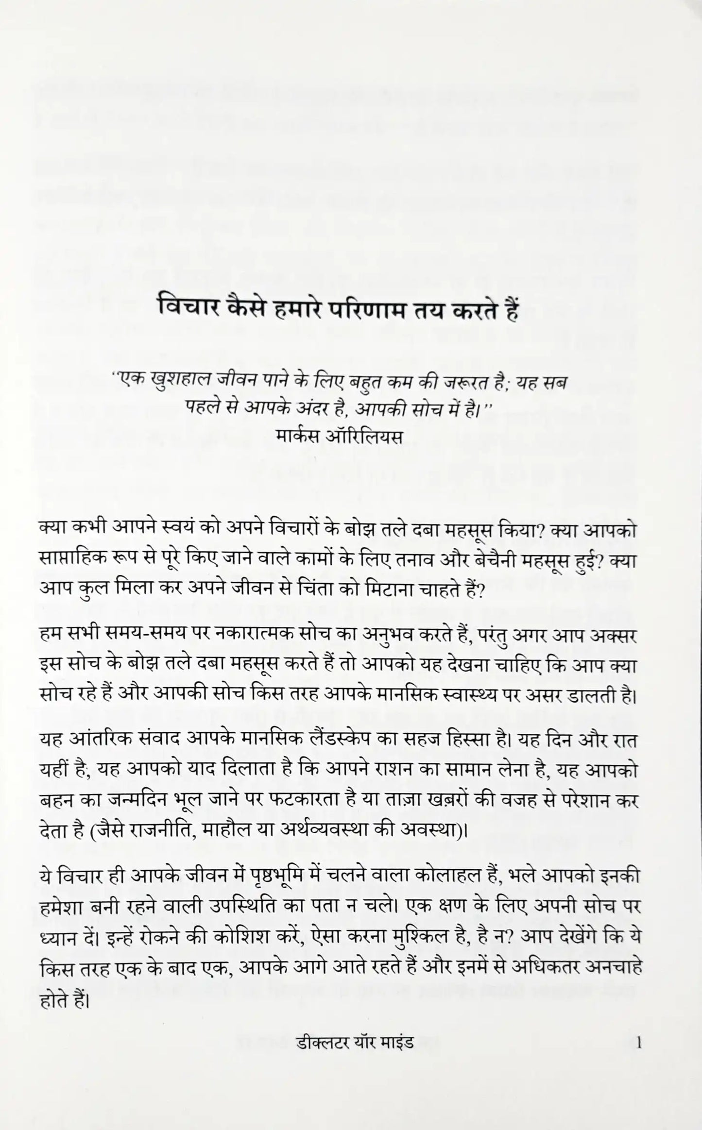 Declutter Your Mind : Hindi