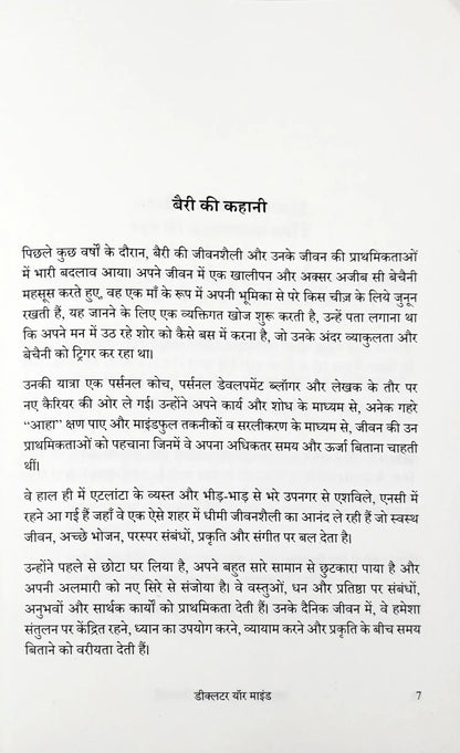 Declutter Your Mind : Hindi