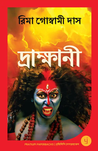 Dhrakhni | Bengali