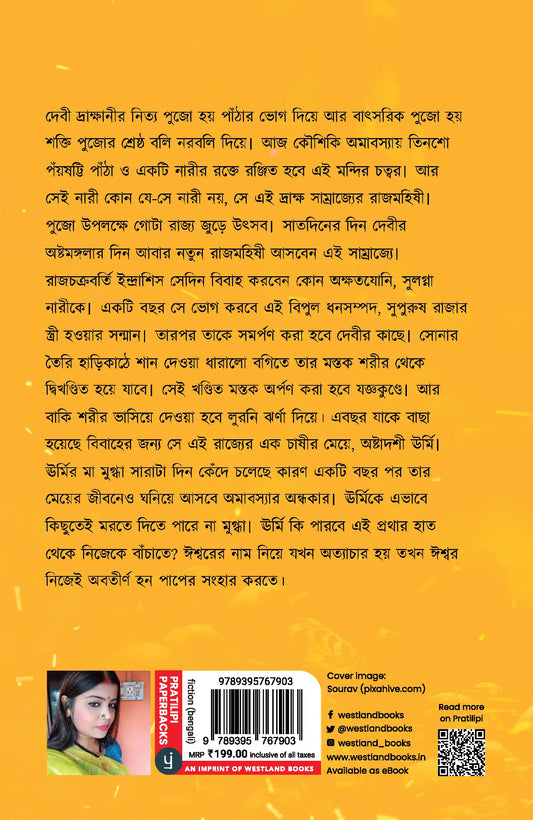 Dhrakhni | Bengali
