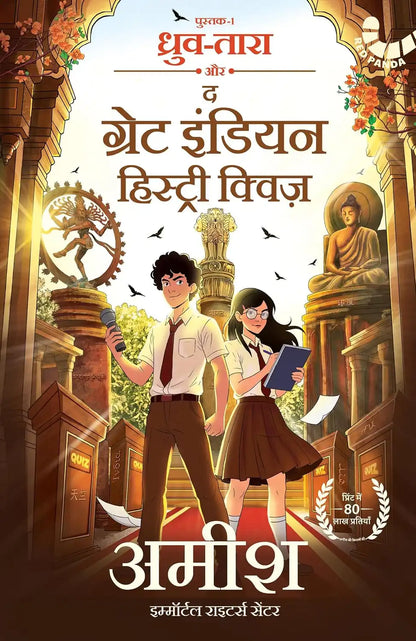Dhruv - Tara : Aur The Great Indian History Quiz | Hindi