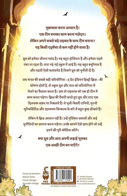 Dhruv - Tara : Aur The Great Indian History Quiz | Hindi