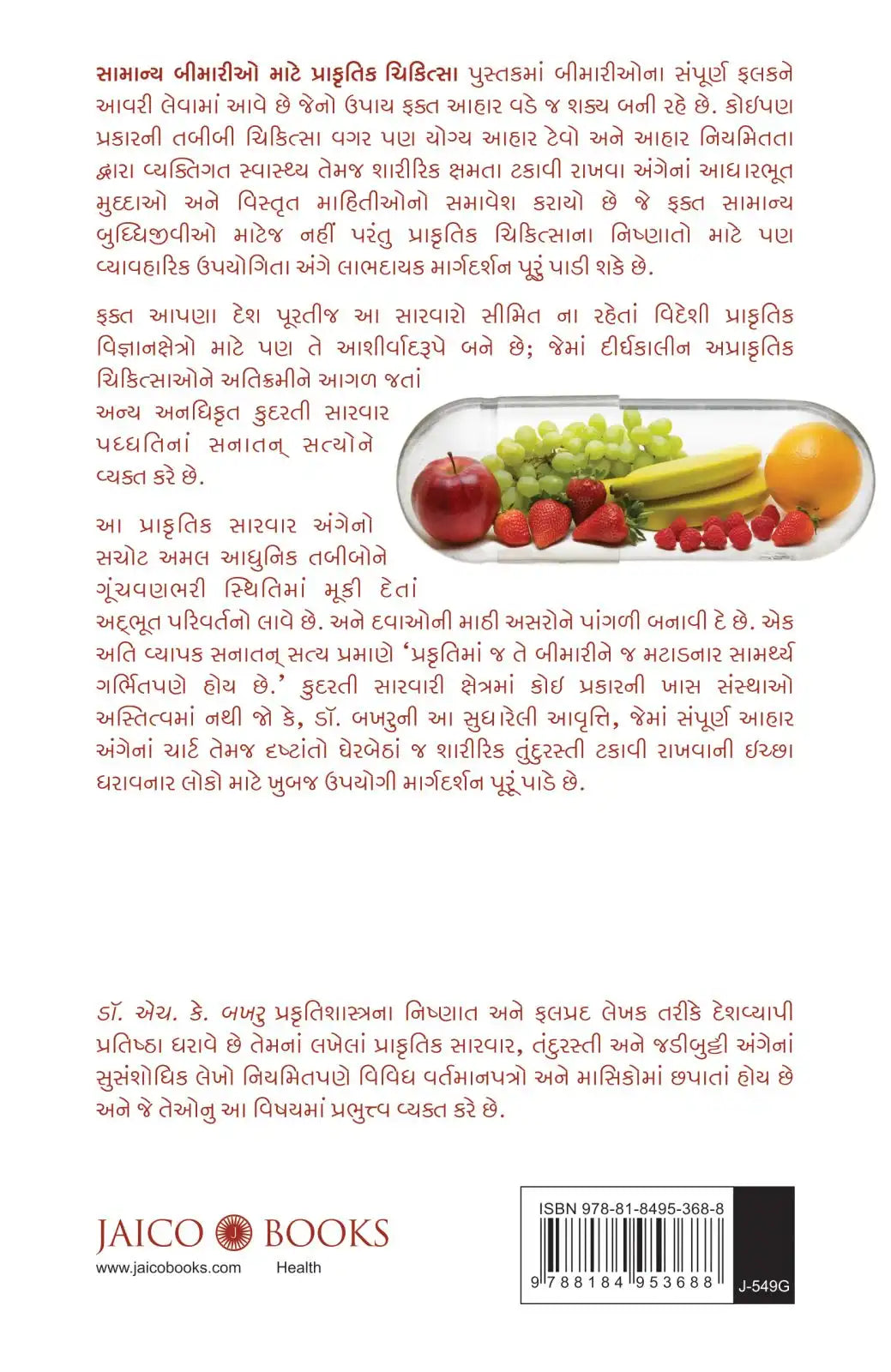 Diet Cure For Common Ailments | Gujarati