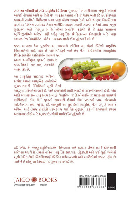 Diet Cure For Common Ailments | Gujarati