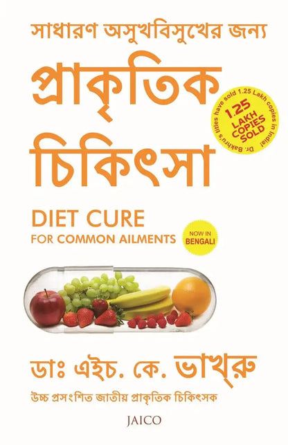 Diet Cure For Common Ailments | Bengali