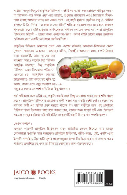 Diet Cure For Common Ailments | Bengali