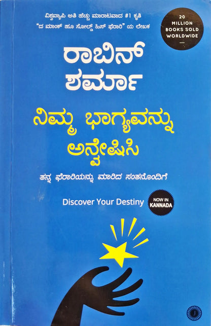 Discover Your Destiny : Kannada
