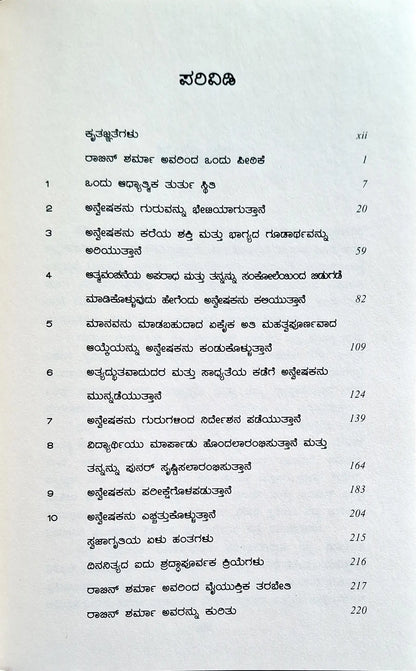 Discover Your Destiny : Kannada