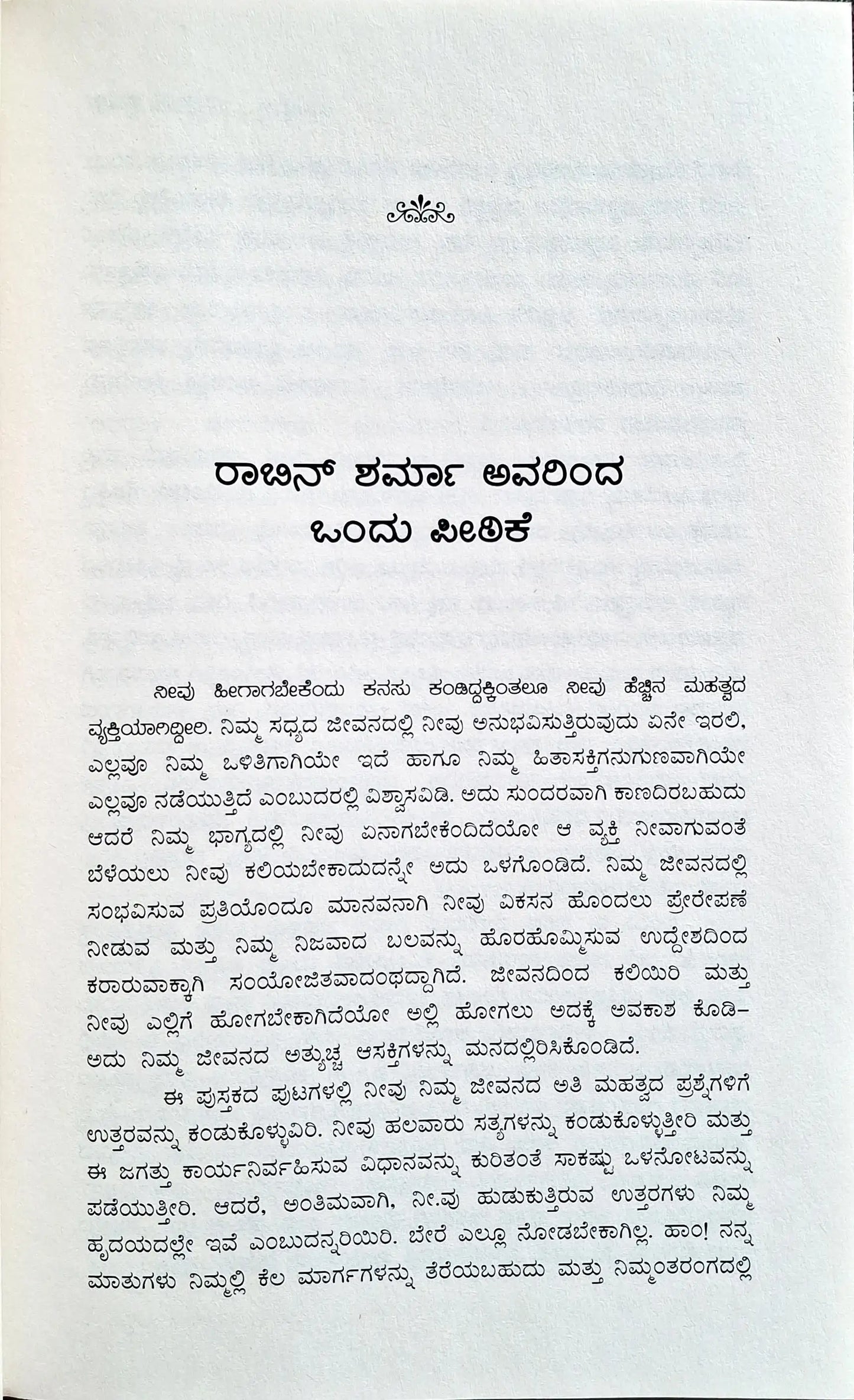Discover Your Destiny : Kannada