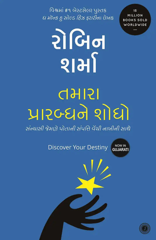 Discover Your Destiny | Gujarati