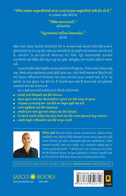 The Greatness Guide | Gujarati