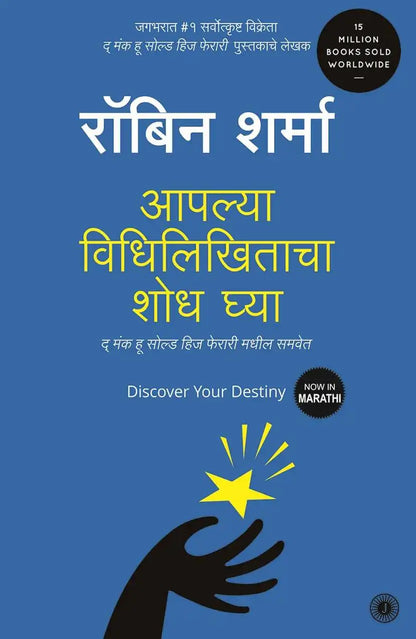 Discover Your Destiny | Marathi