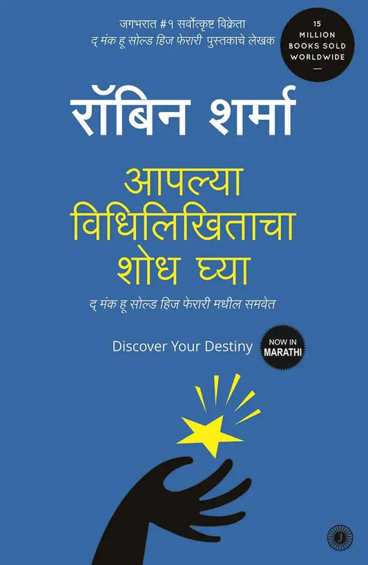 Discover Your Destiny | Marathi