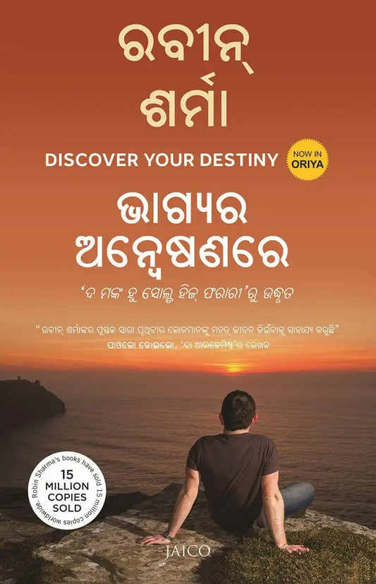 Discover Your Destiny | Odiya