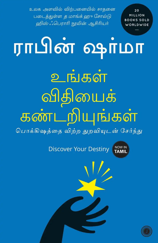 Discover Your Destiny | Tamil