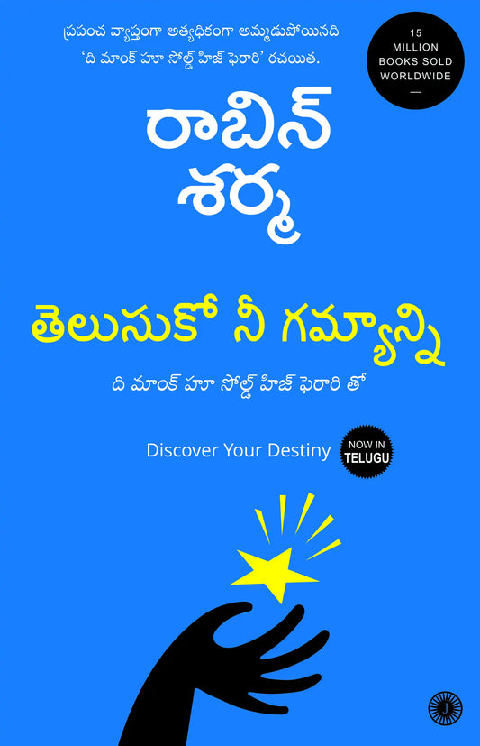 Discover Your Destiny | Telugu