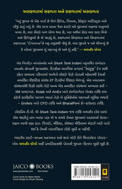 Doglapan : The Hard Truth about Life and Start-Ups | Gujarati