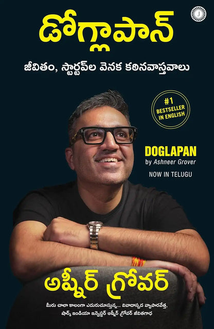 Doglapan : The Hard Truth about Life and Start-Ups | Telugu