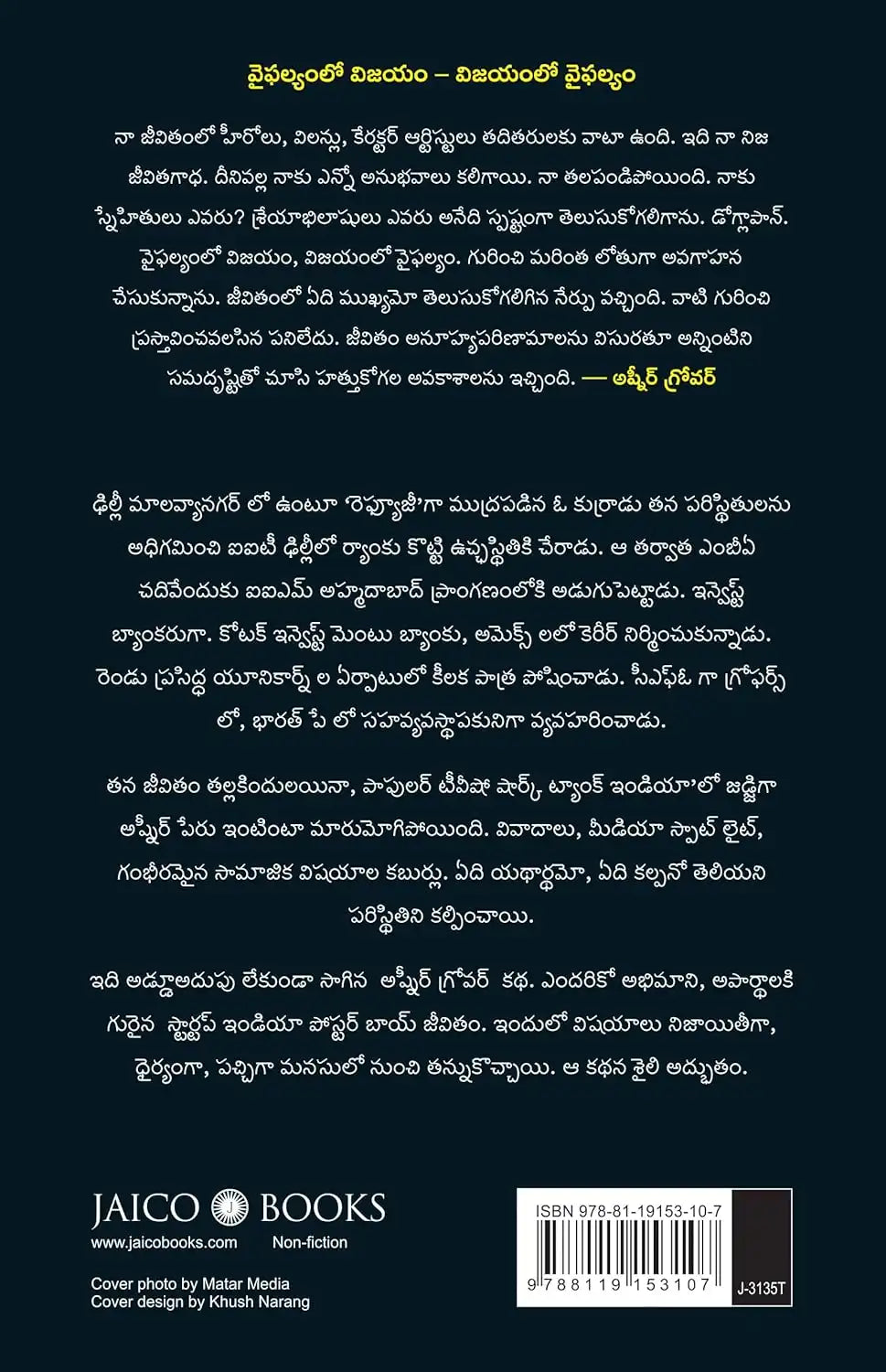 Doglapan : The Hard Truth about Life and Start-Ups | Telugu