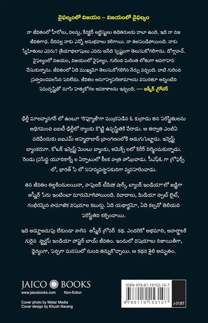 Doglapan : The Hard Truth about Life and Start-Ups | Telugu