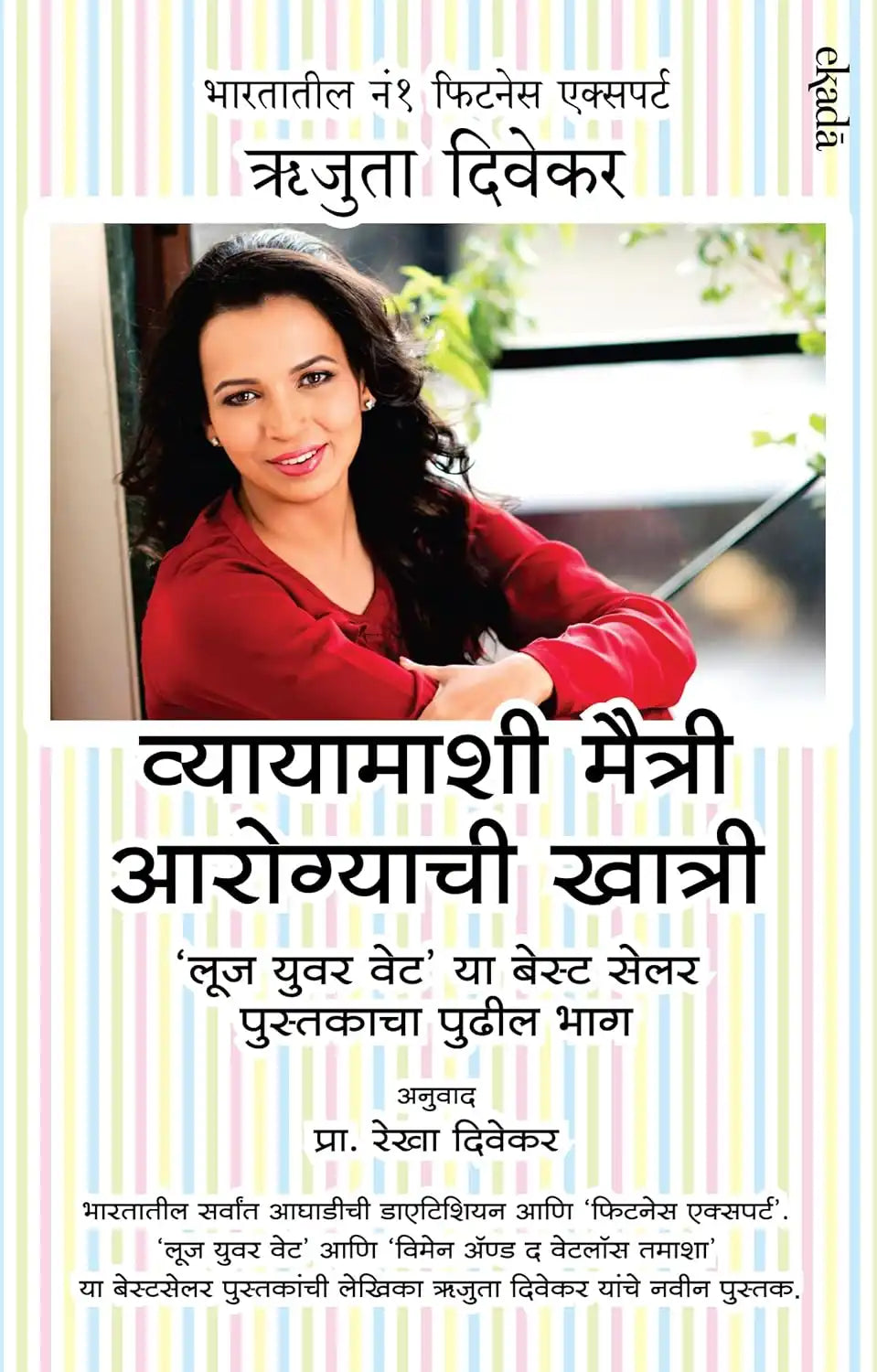 Don't Lose Out; Work Out! - Vyayamaashi Maitri Aarogyaachi Khaatri | Marathi