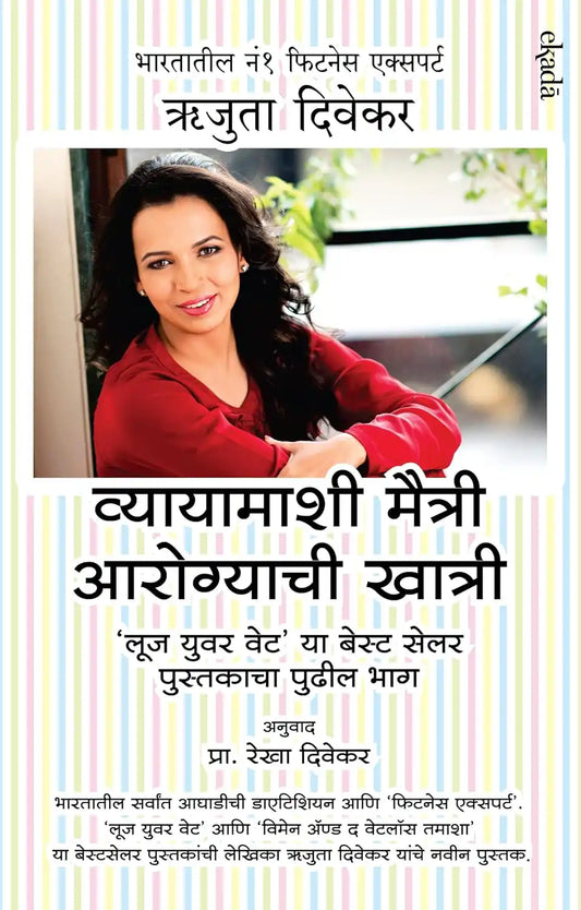 Don't Lose Out; Work Out! - Vyayamaashi Maitri Aarogyaachi Khaatri | Marathi