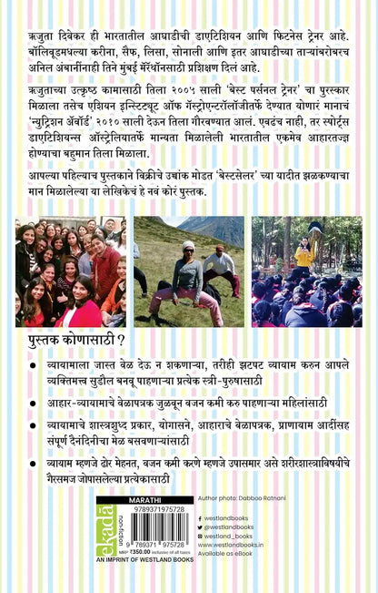 Don't Lose Out; Work Out! - Vyayamaashi Maitri Aarogyaachi Khaatri | Marathi