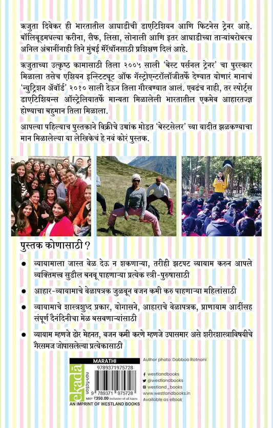 Don't Lose Out; Work Out! - Vyayamaashi Maitri Aarogyaachi Khaatri | Marathi