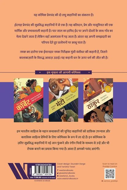 Eidgah & Namak Ka Daroga | Hindi