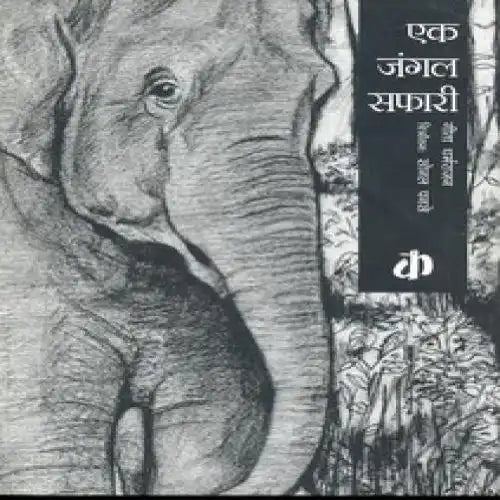 Ek Jungle Safari | Hindi
