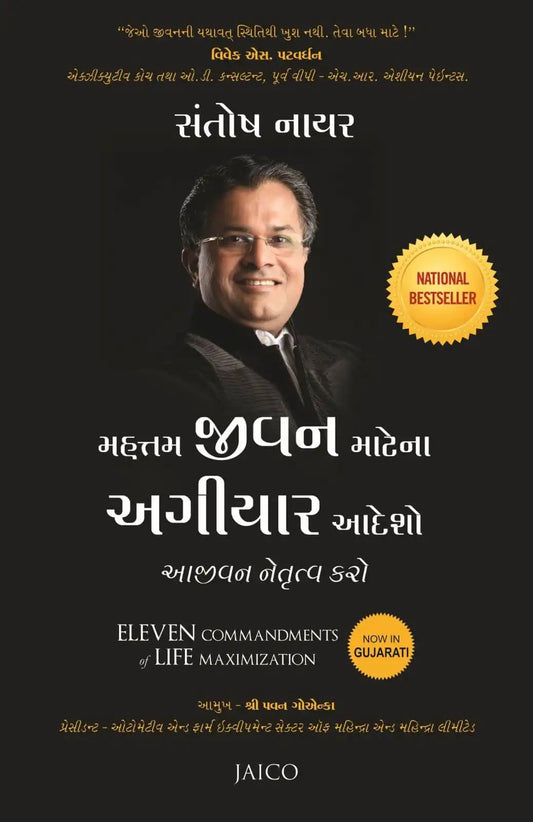 Eleven Commandments Of Life Maximization | Gujarati