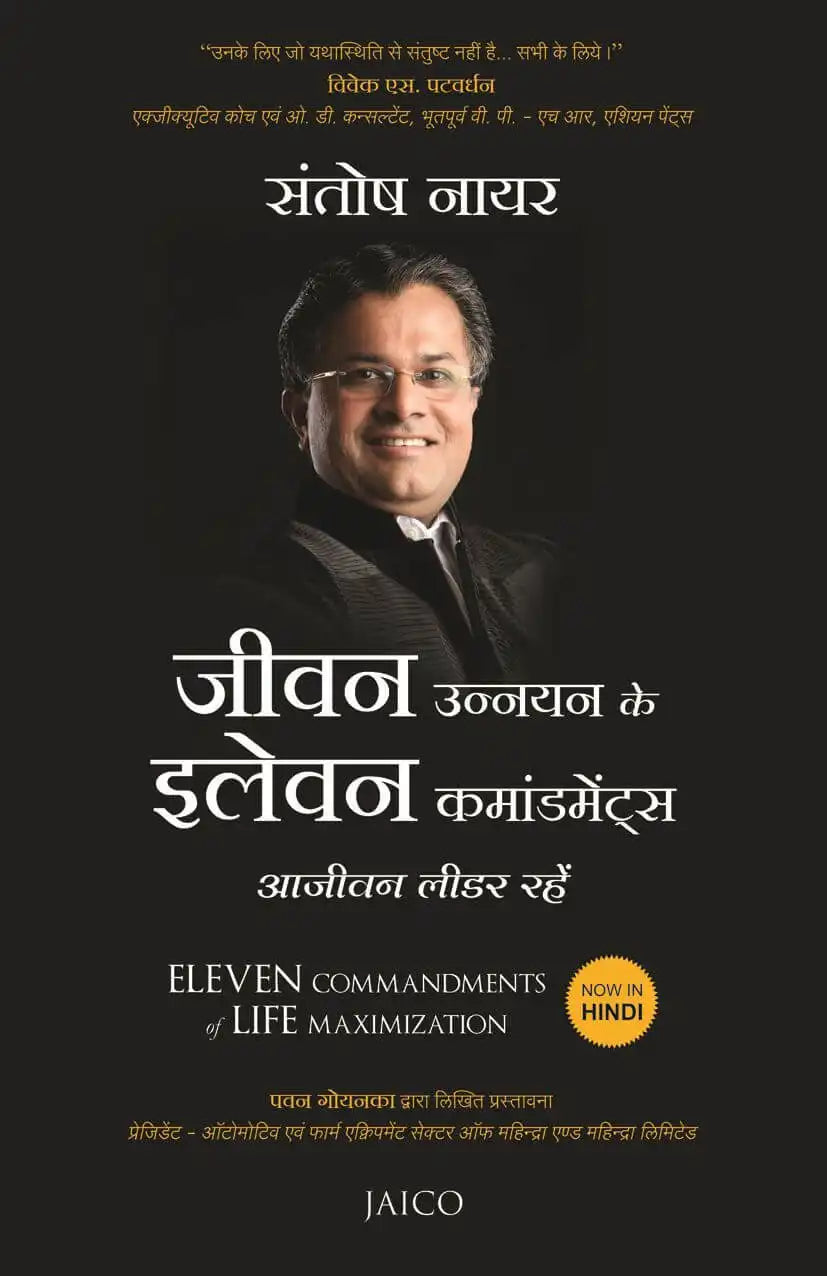 Eleven Commandments Of Life Maximization | Hindi
