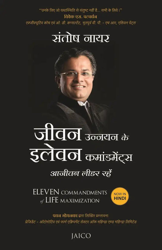 Eleven Commandments Of Life Maximization | Hindi