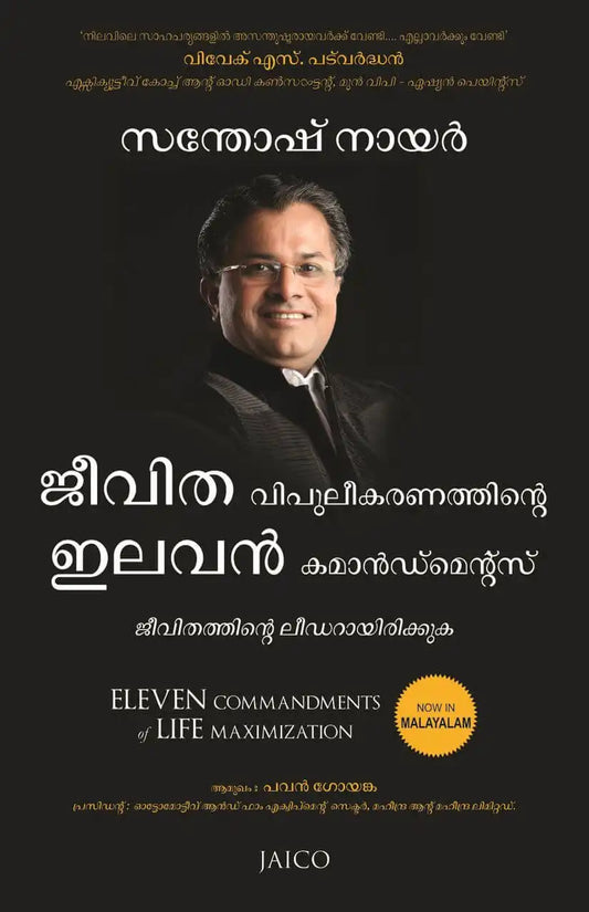 Eleven Commandments Of Life Maximization | Malayalam