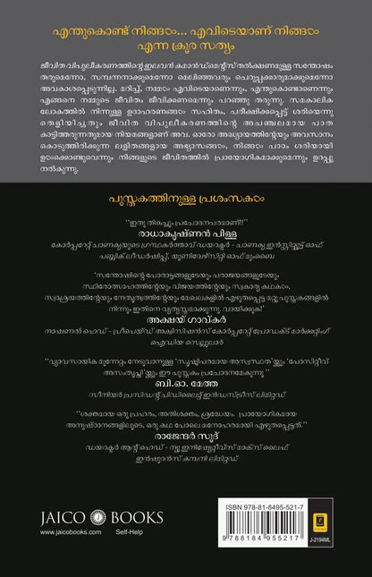 Eleven Commandments Of Life Maximization | Malayalam
