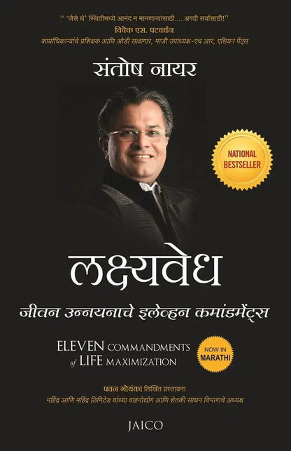 Eleven Commandments Of Life Maximization | Marathi