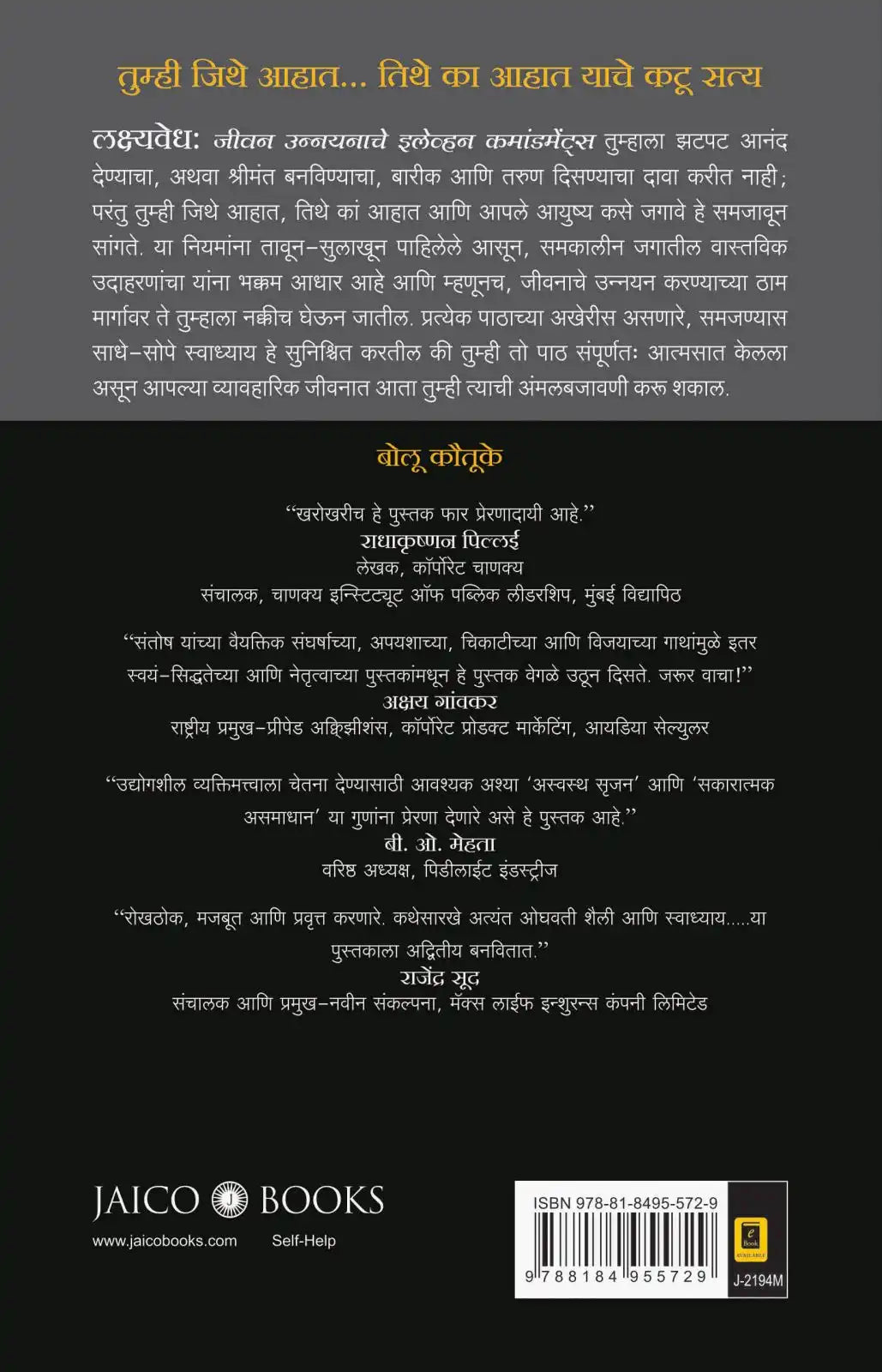 Eleven Commandments Of Life Maximization | Marathi