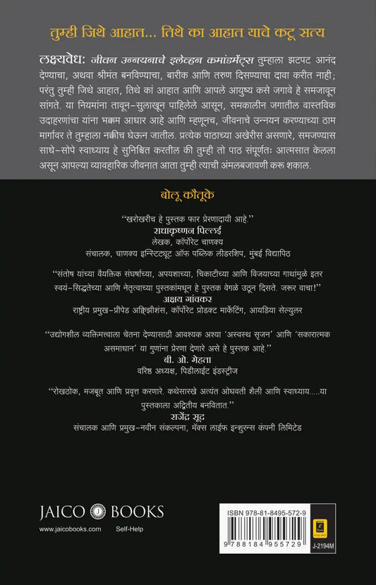 Eleven Commandments Of Life Maximization | Marathi