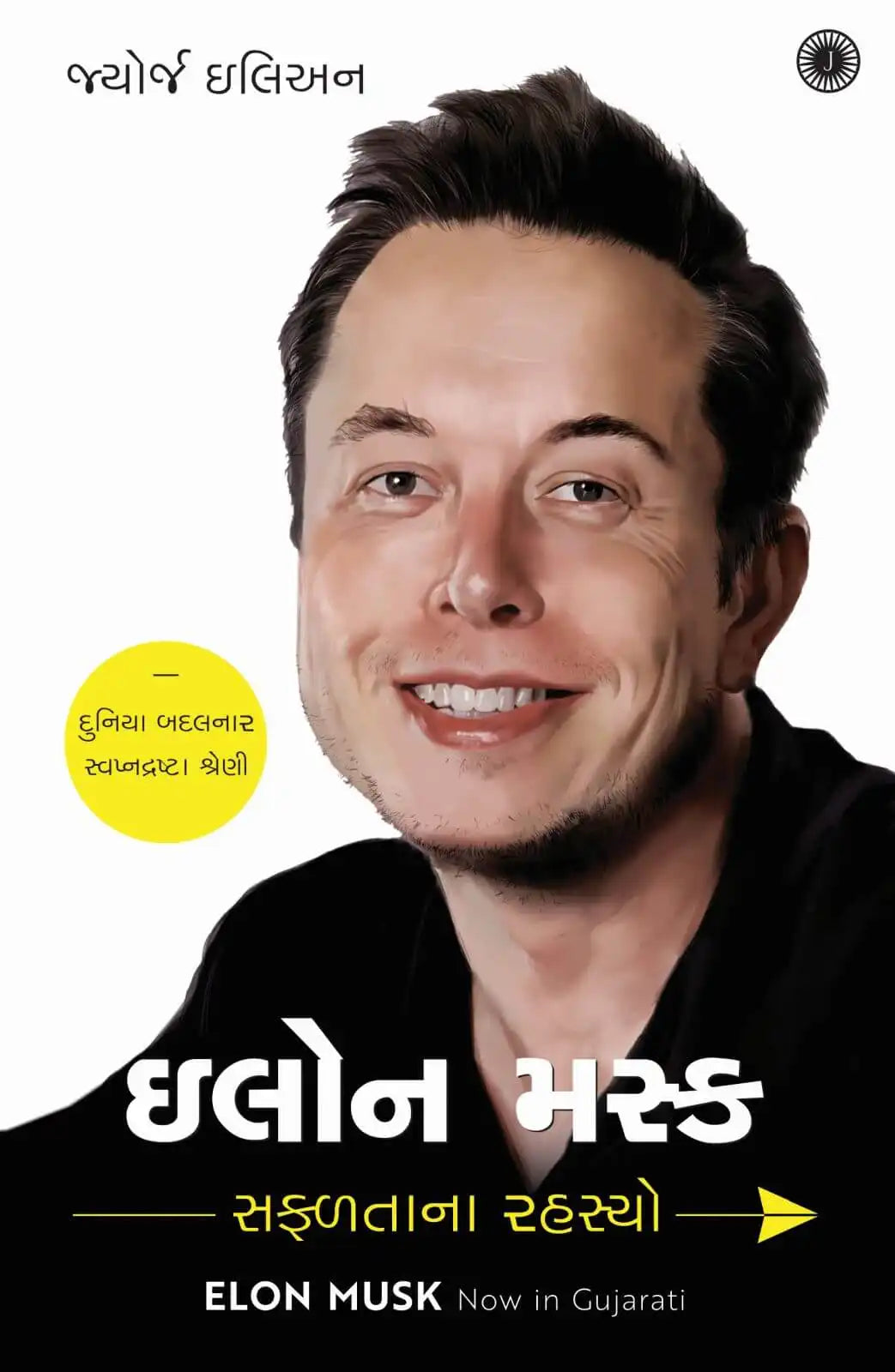 Elon Musk : Success Secrets | Gujarati