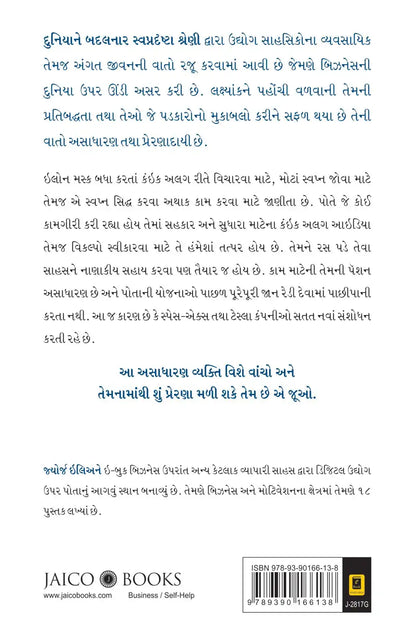 Bill Gates : Success Secrets| Gujarati