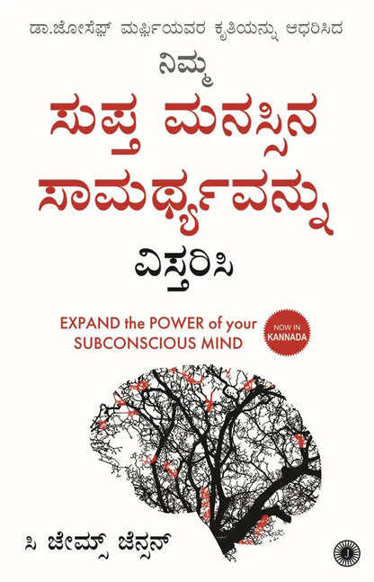 Expand The Power Of Your Subconscious Mind | Kannada