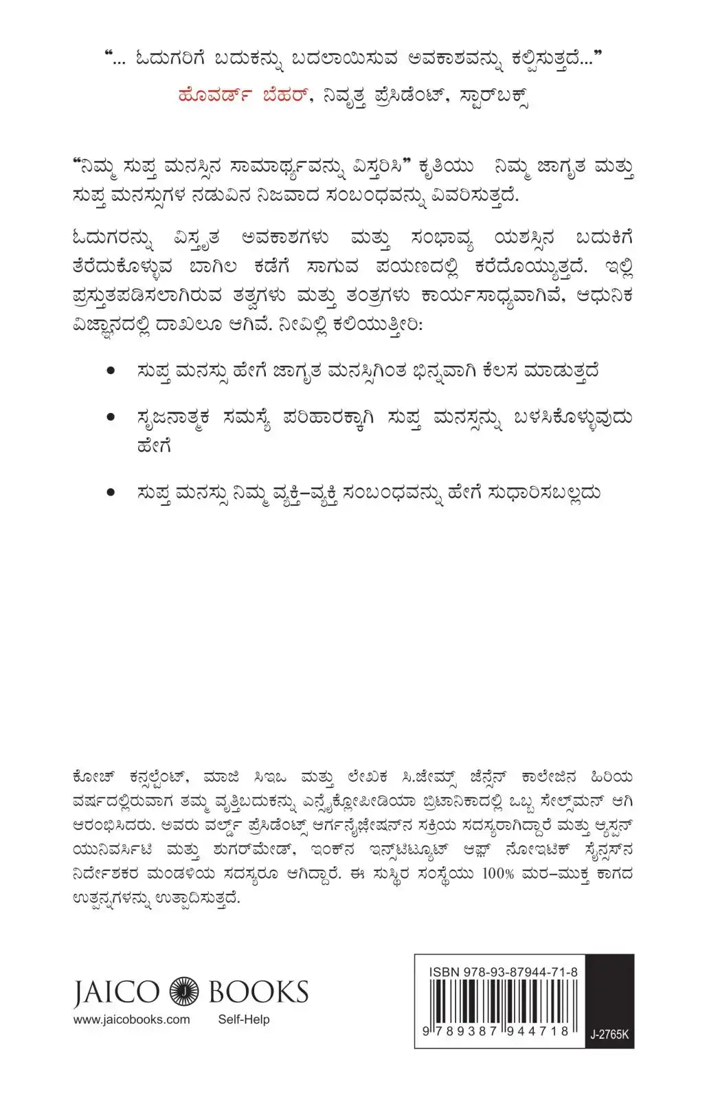 Expand The Power Of Your Subconscious Mind | Kannada